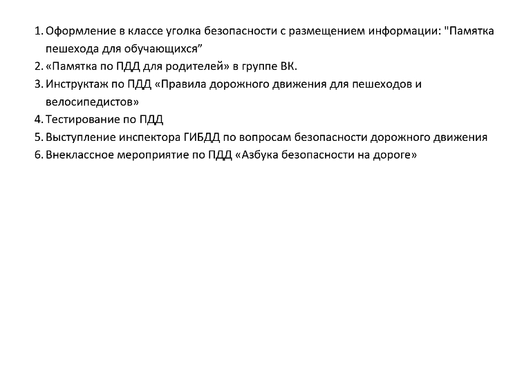 Неделя безопасности 4б класс