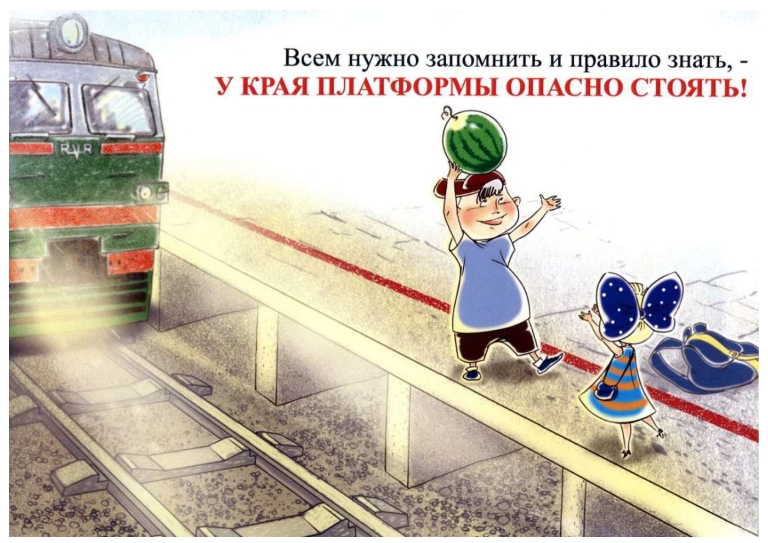 Буклет Детям о правилах поведения на д.ж.транспорте